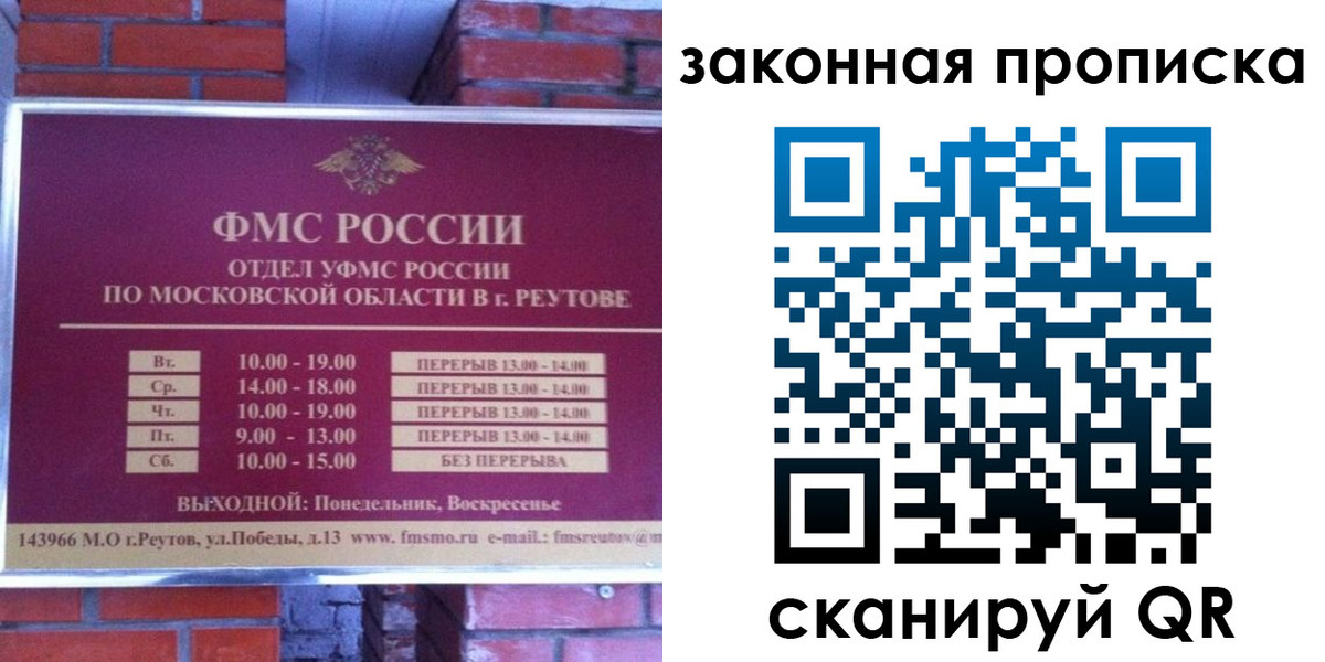 прописка гарантия в Межгорье