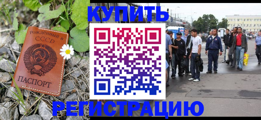 прописка гарантия в Межгорье