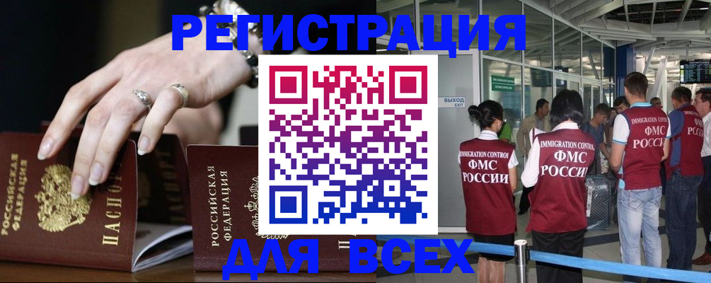 прописка в Межгорье