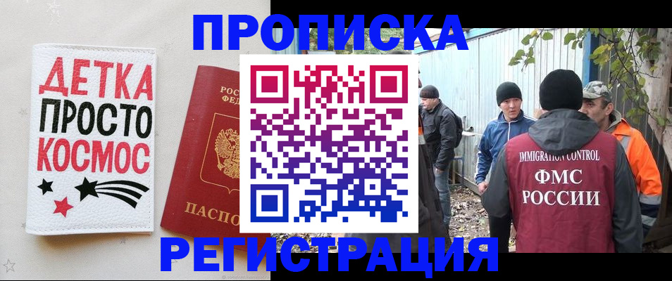 прописка поиск в Межгорье