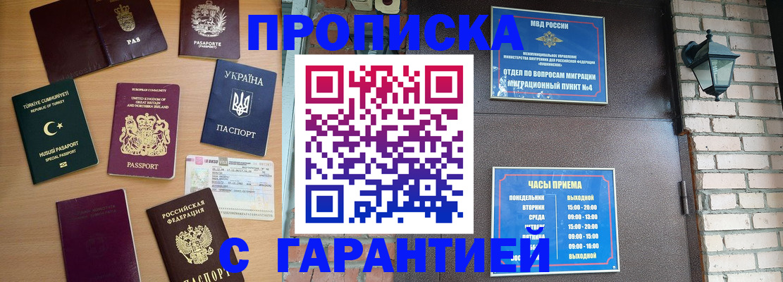 временная регистрация в Межгорье