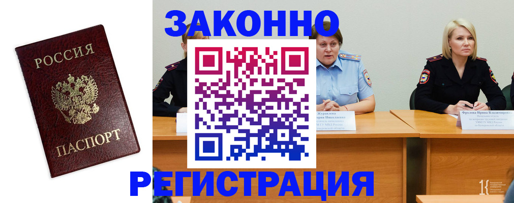прописка законно в Межгорье