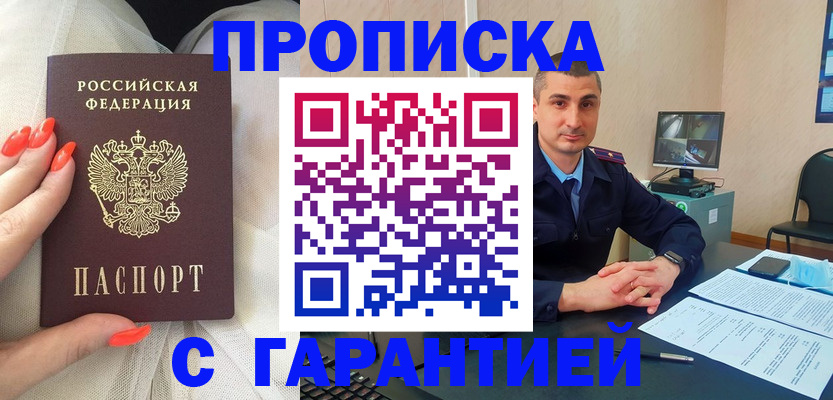 временная регистрация в Межгорье
