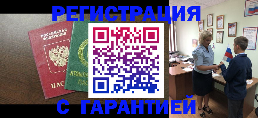 временная регистрация для школы в Межгорье
