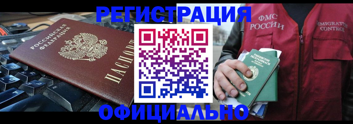 прописка от собственника в Межгорье