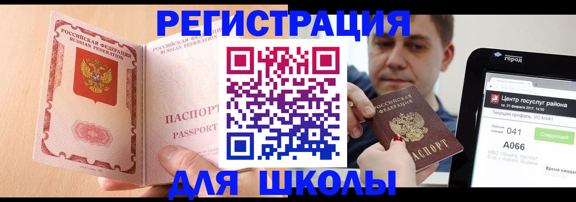 прописка регистрация в Межгорье